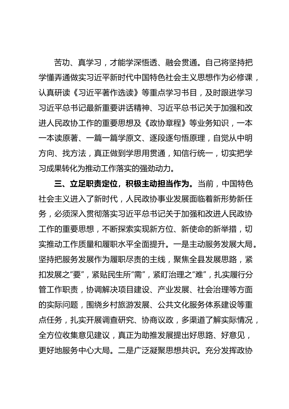 主题教育交流研讨材料 (13).docx_第2页