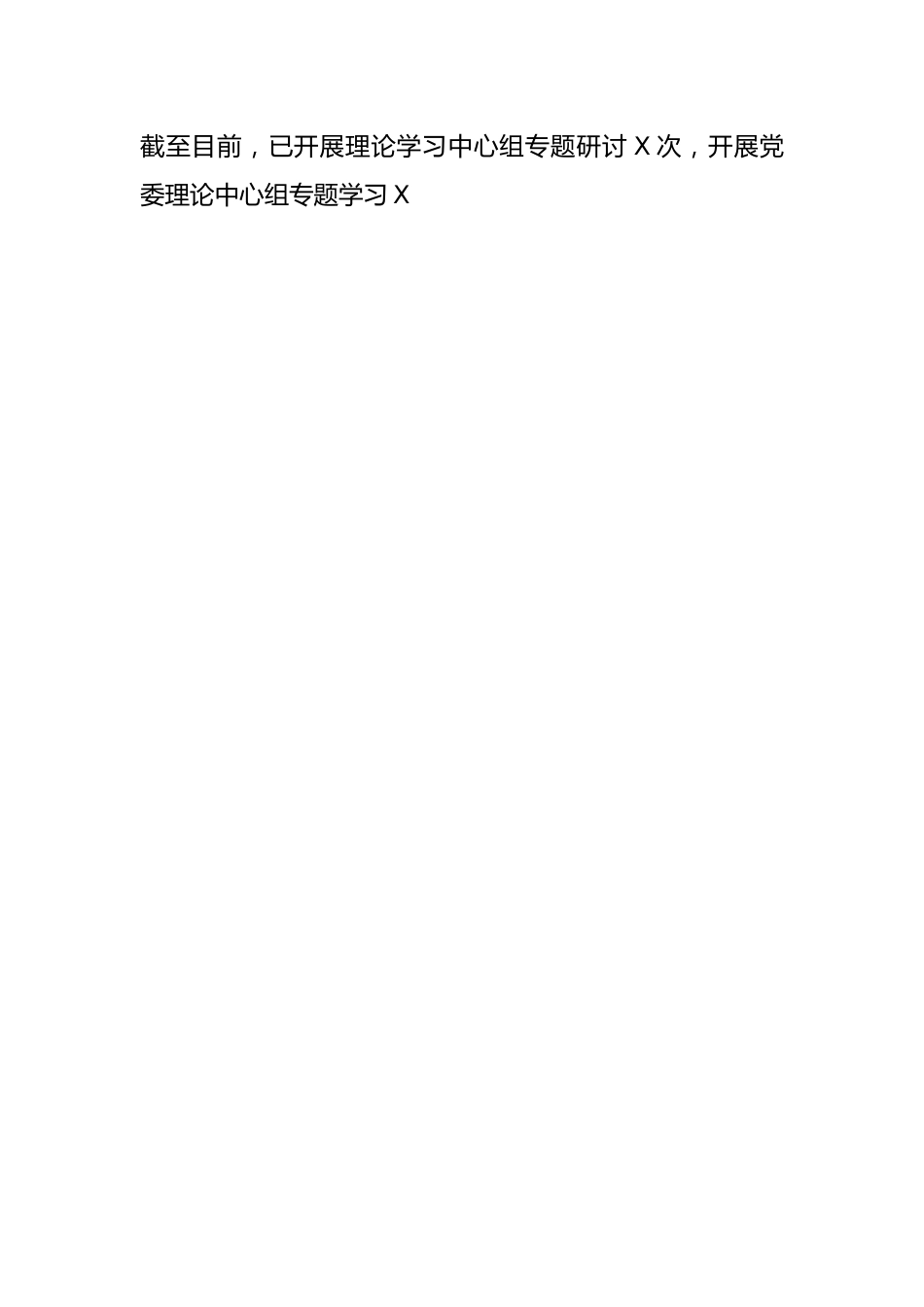 2023年主题教育开展情况阶段性汇报.docx_第2页