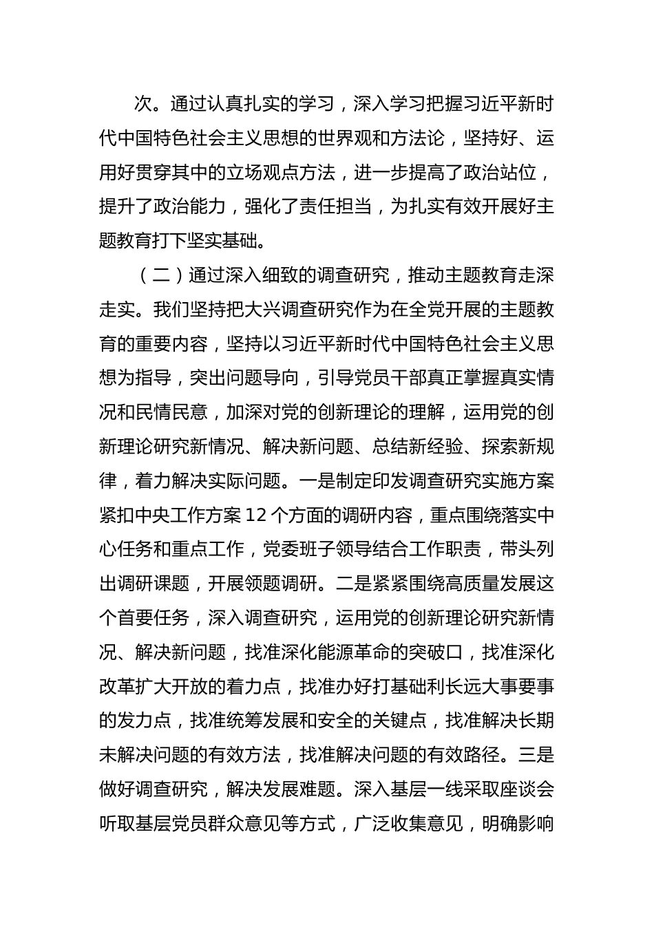 2023年主题教育开展情况阶段性汇报.docx_第3页