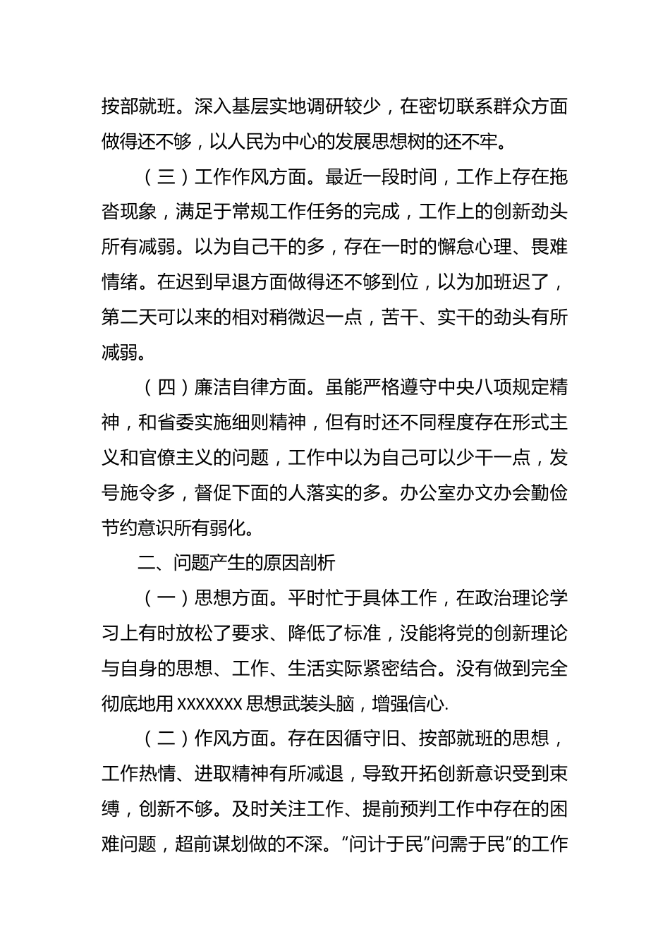 主题教育组织生活会个人 对照检查材料（三）.docx_第3页
