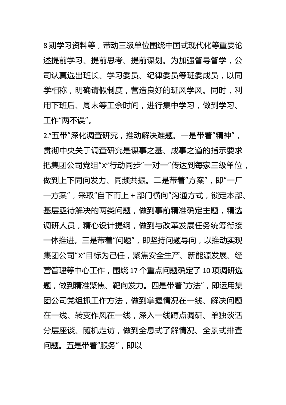 关于电力企业主题教育工作总结.docx_第3页
