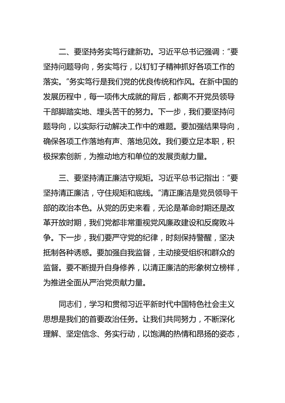 2023年度主题教育专题民主生活会会前学习研讨发言提纲 (3).docx_第2页