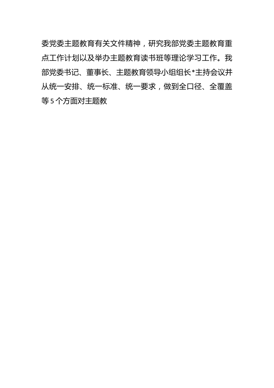 在“抓学习 促发展”主题教育座谈会上的交流材料.docx_第2页