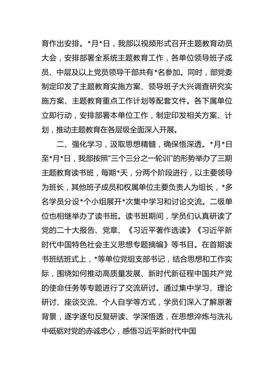 在“抓学习 促发展”主题教育座谈会上的交流材料.docx_第3页