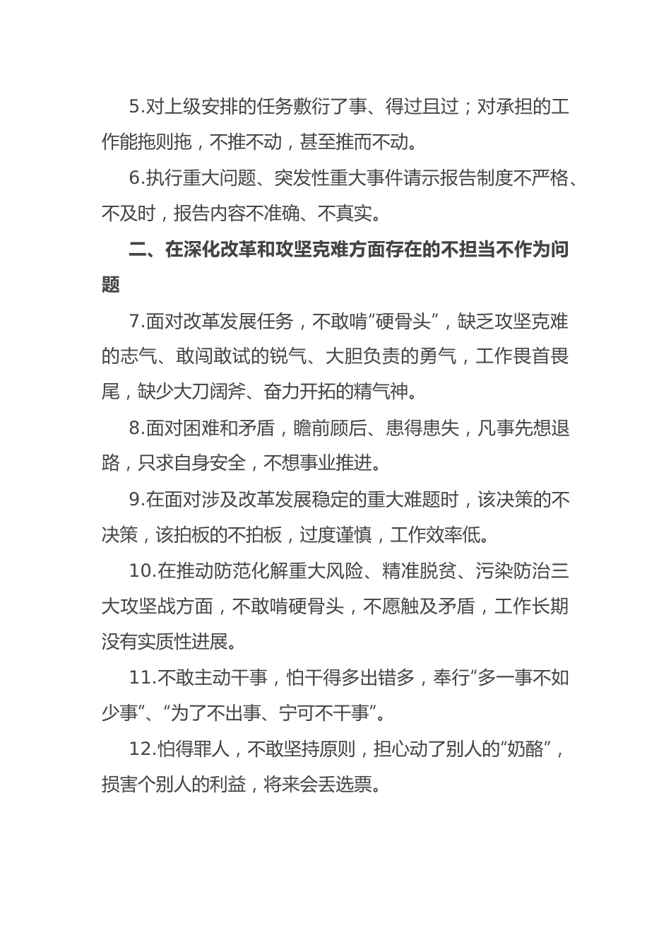 第二批主题教育“不担当、不作为”专项整治问题清单.docx_第3页