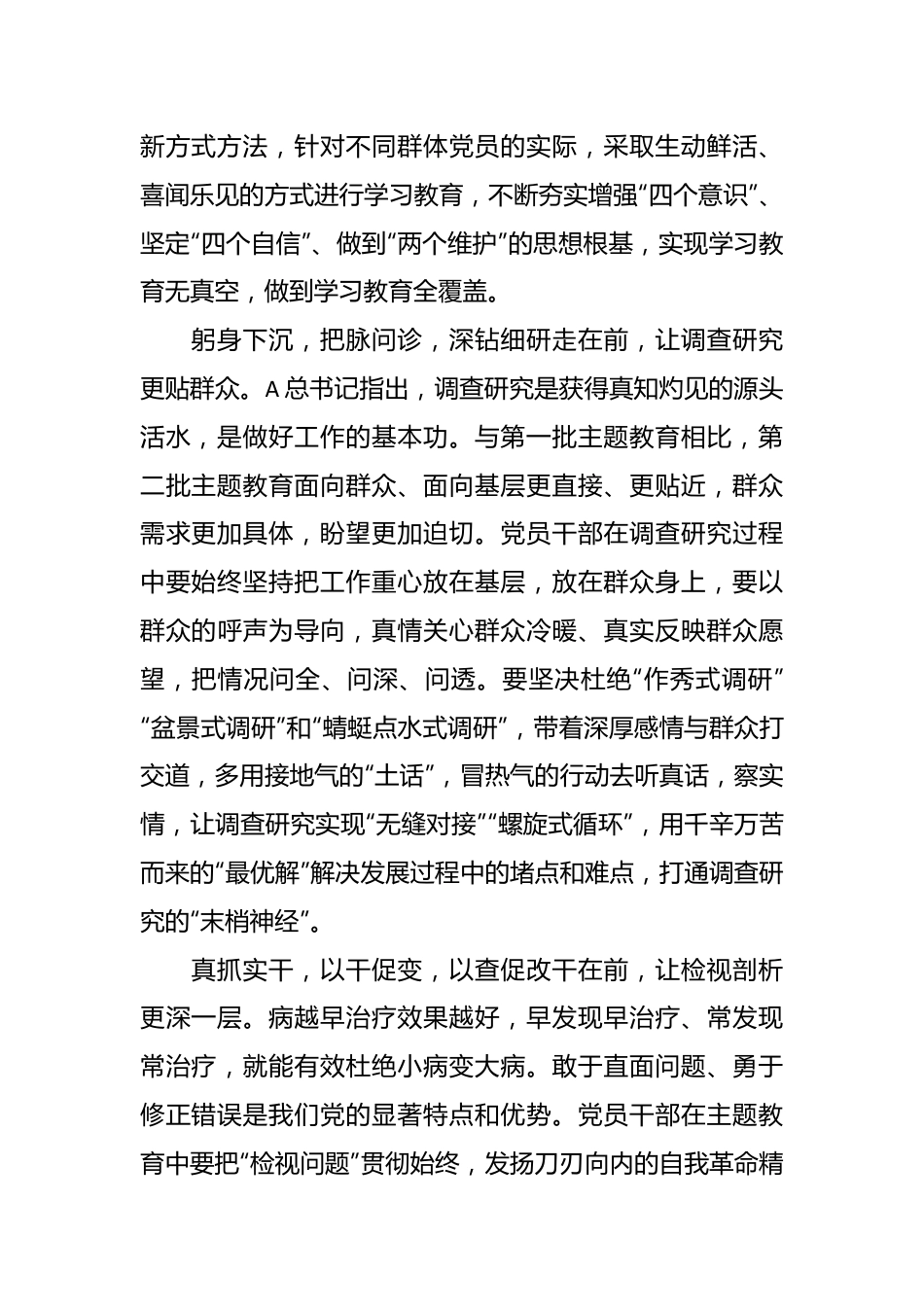 研讨文章：承前启后 写好主题教育“后半篇文章”.docx_第3页