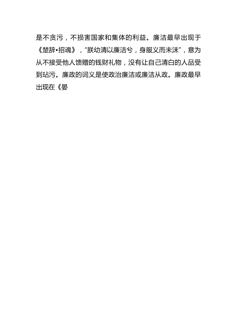 有关纪检干部主题教育心得体会（二）.docx_第2页