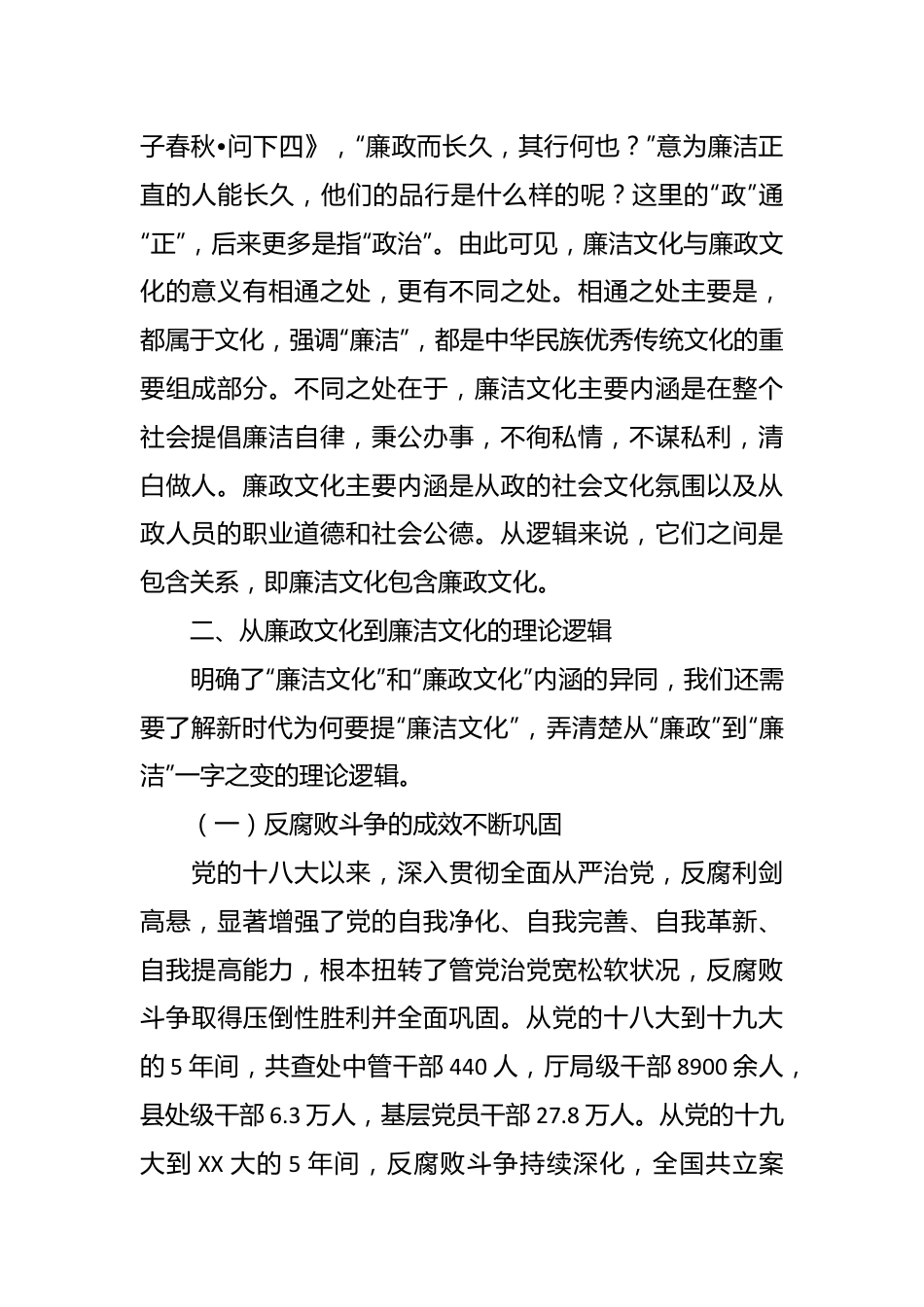 有关纪检干部主题教育心得体会（二）.docx_第3页