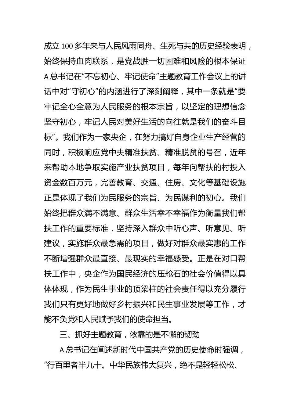 研讨发言：抓好主题教育 做好四方面工作.docx_第3页