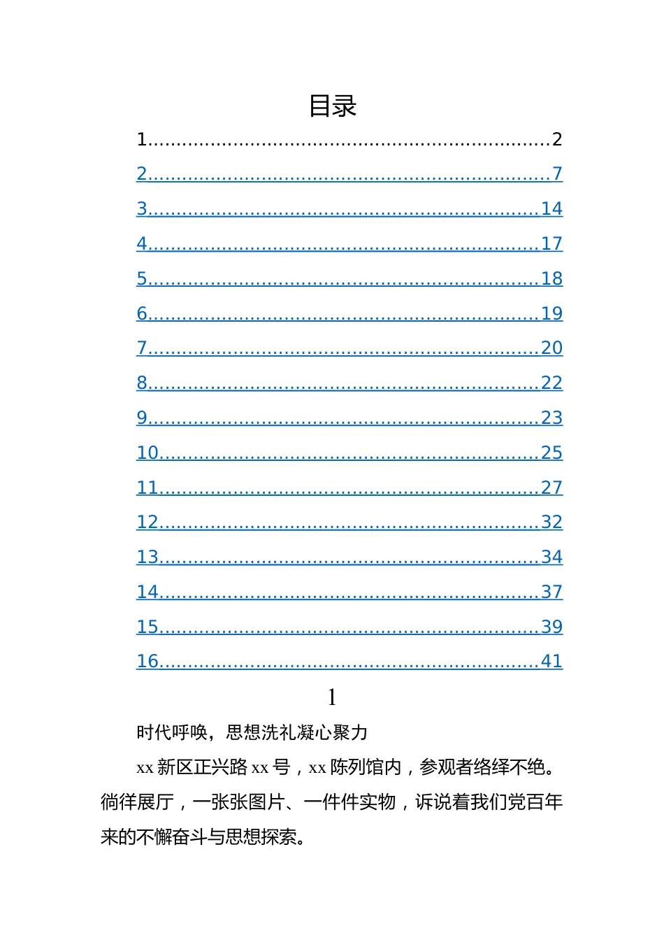 学习贯彻2023年主题教育精神讲话-16篇.docx_第1页