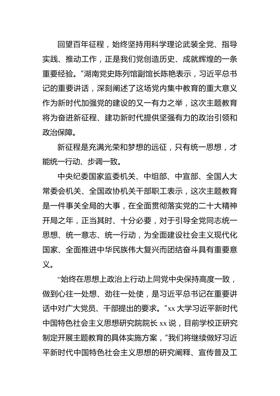 学习贯彻2023年主题教育精神讲话-16篇.docx_第3页