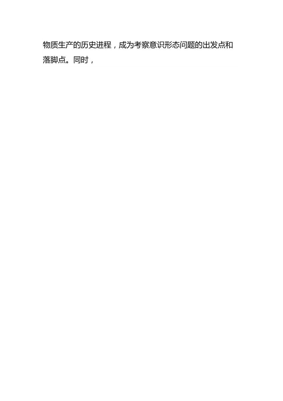 思政教师主题教育心得体会.docx_第2页