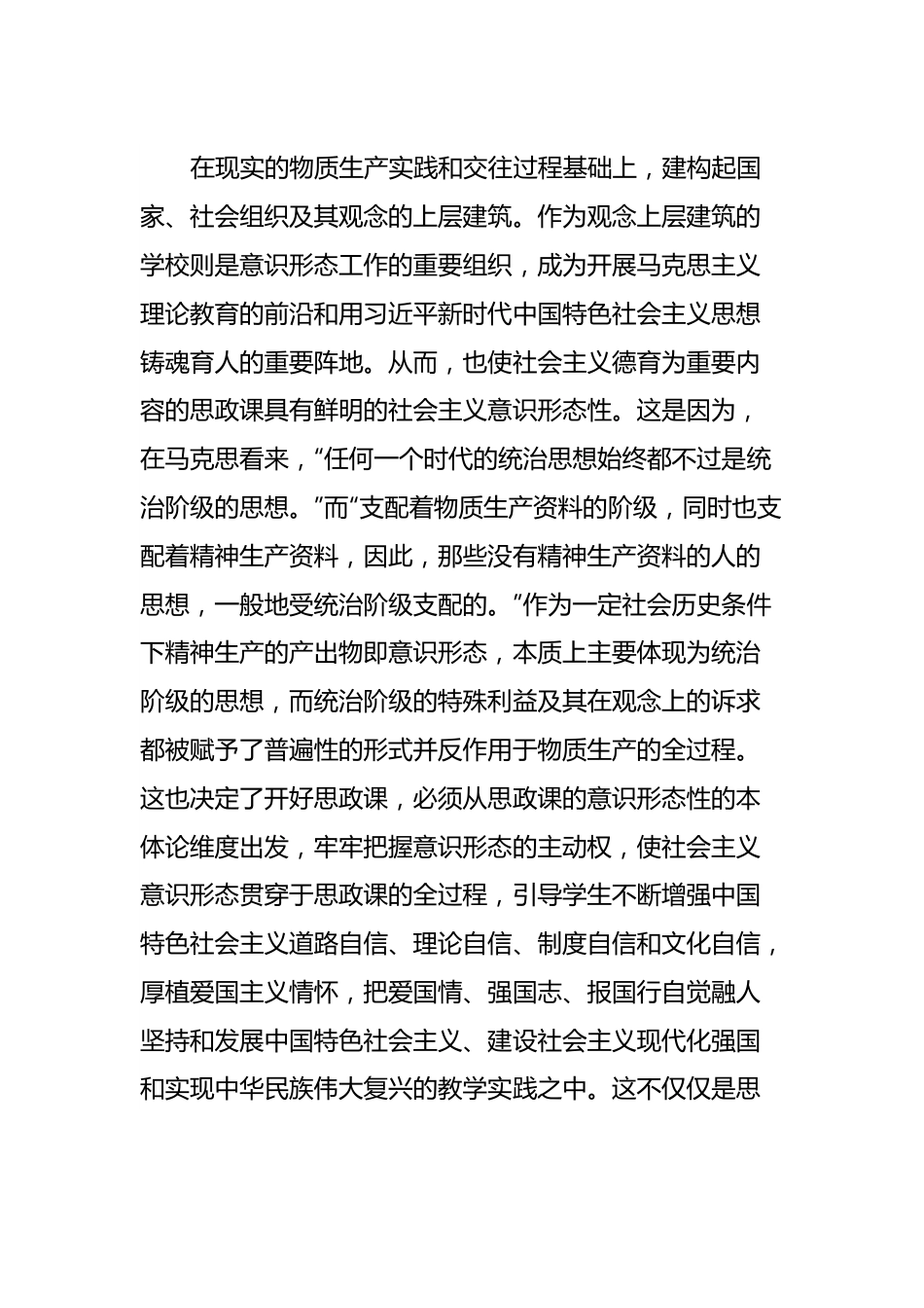 思政教师主题教育心得体会.docx_第3页