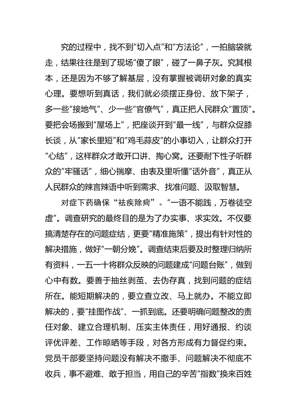 以“中医之道”推动调查研究“臻于至善”.docx_第3页