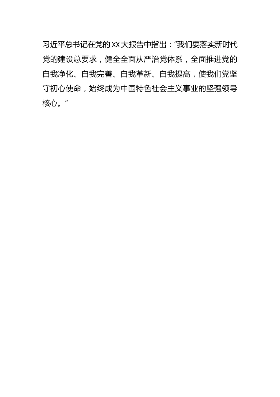 主题教育发言材料：持续推进新时代党的建设新的伟大工程.docx_第2页