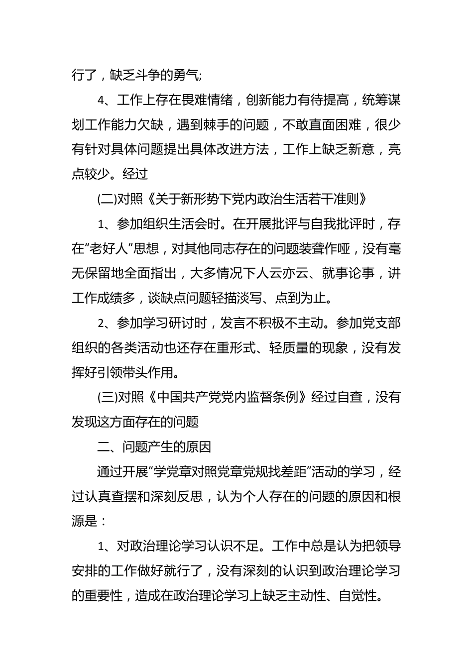 （9篇）本年度关于主题教育对照六个方面整改清单集合材料.docx_第3页