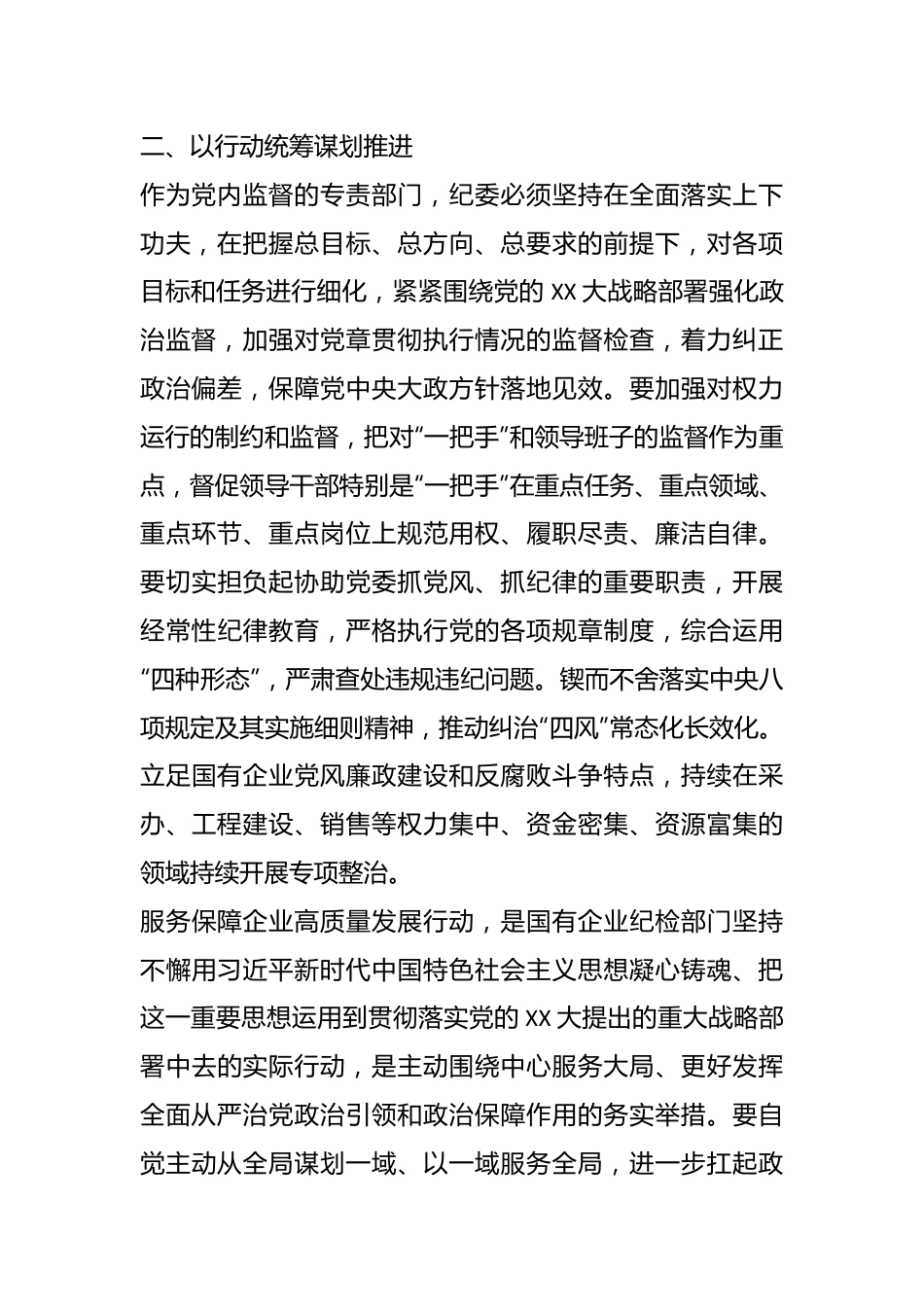 在2023年关于深入学习主题教育研讨稿.docx_第3页