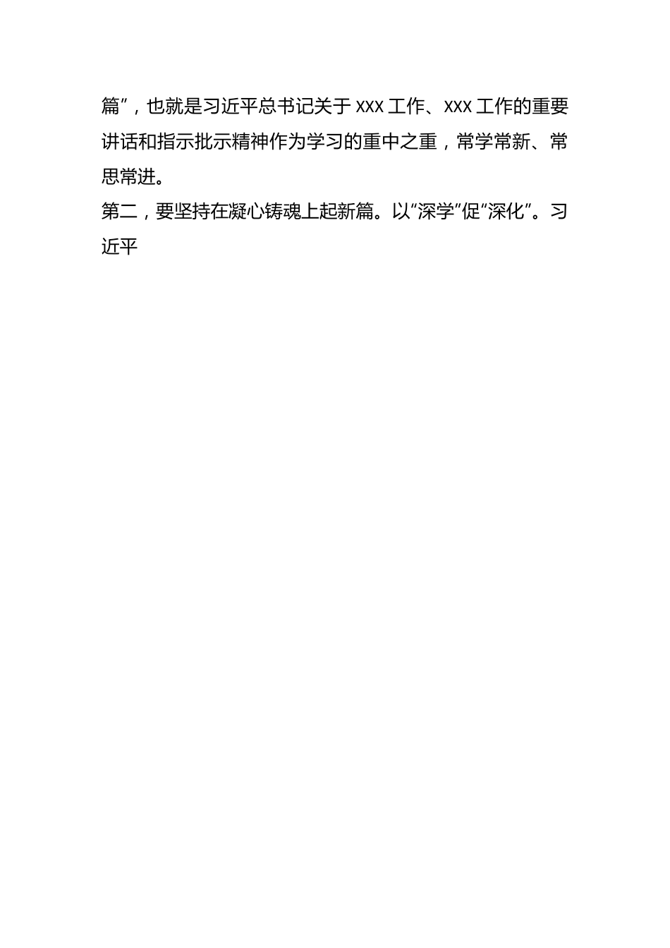 2023年5月主题教育暨理论学习中心组研讨发言材料.docx_第2页