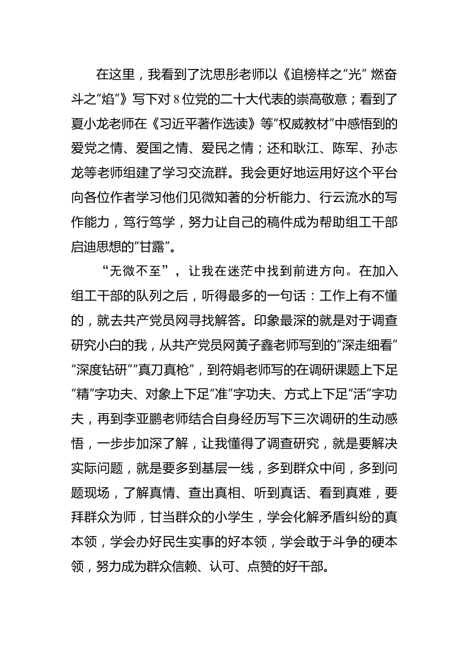 对共产党员网的“三个”认知.docx_第3页