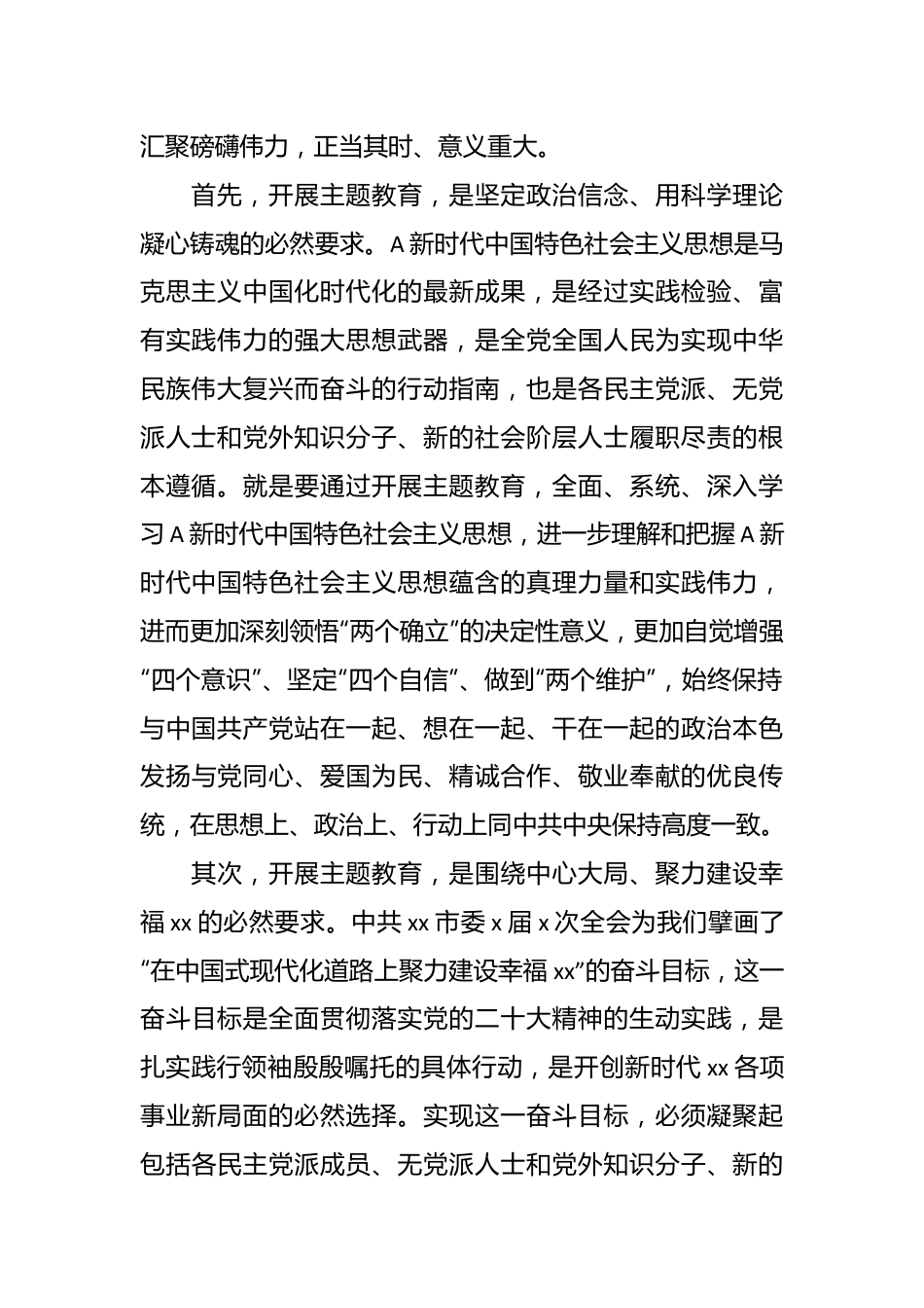 （2篇）关于开展“凝心铸魂强根基、团结奋进新征程”主题教育动员部署会上的讲话及发言.docx_第3页