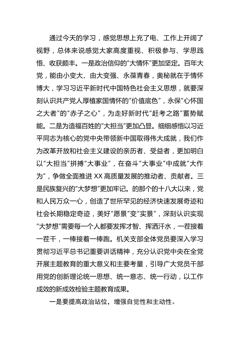 在机关党支部主题教育集中学习会上的发言.docx_第2页