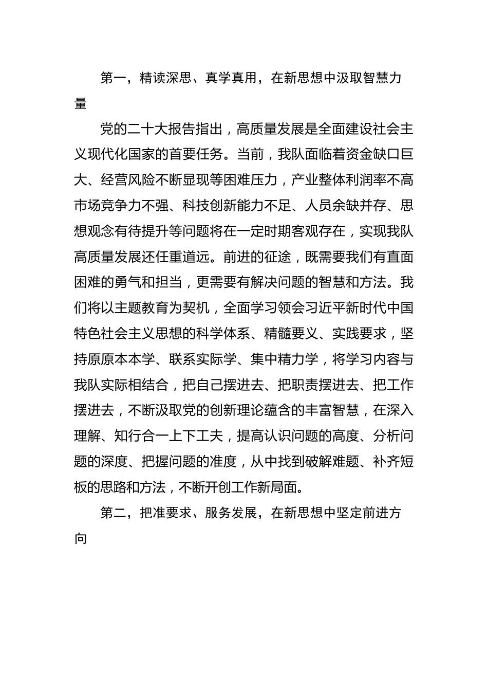 学习贯彻新时代中国特色社会主义思想主题教育心得体会汇编（3篇）.docx_第2页
