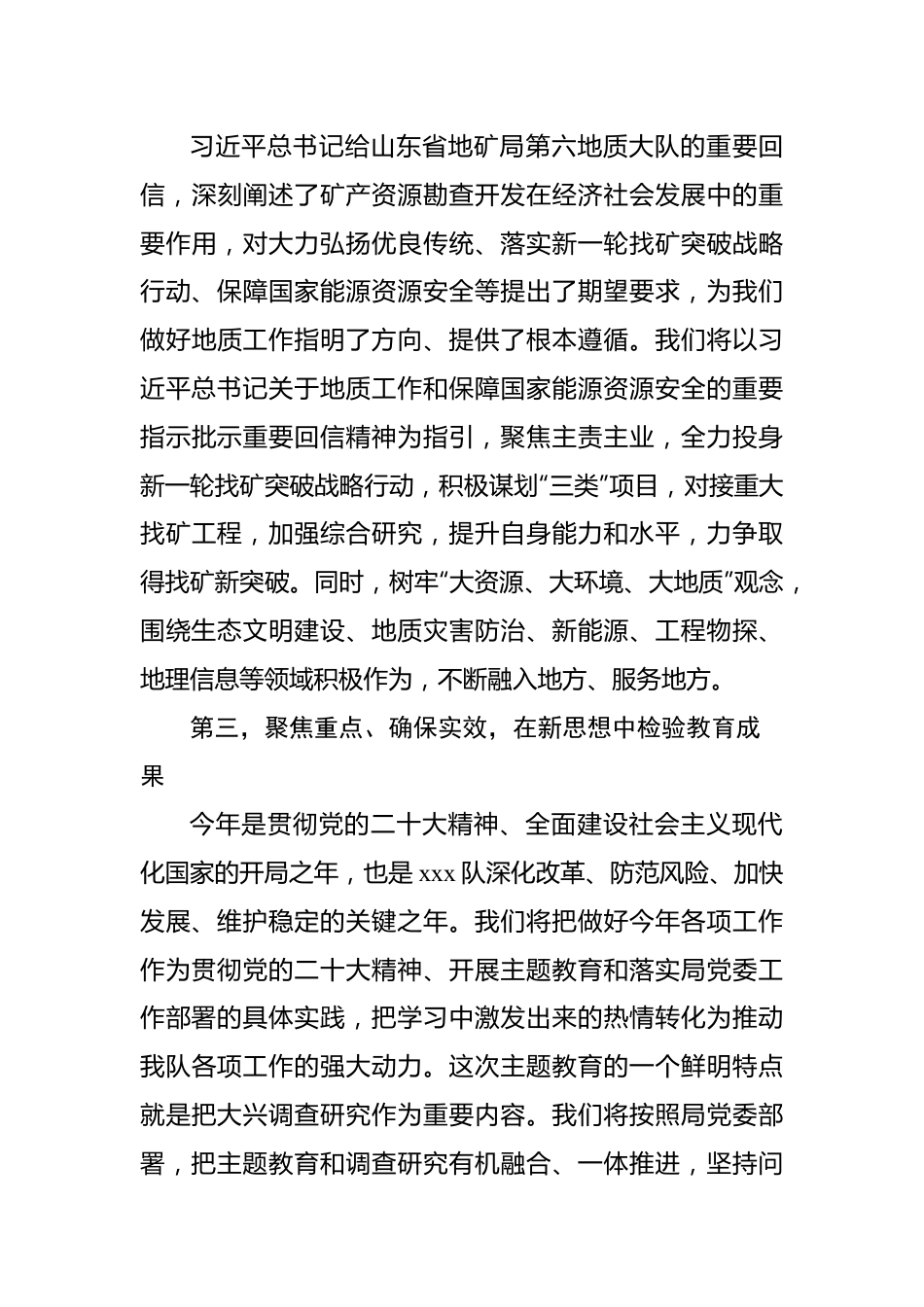 学习贯彻新时代中国特色社会主义思想主题教育心得体会汇编（3篇）.docx_第3页