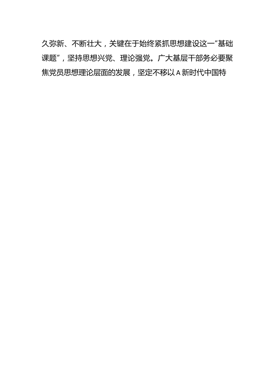 有关浙江考察主题教育书记谈话的心得体会.docx_第2页