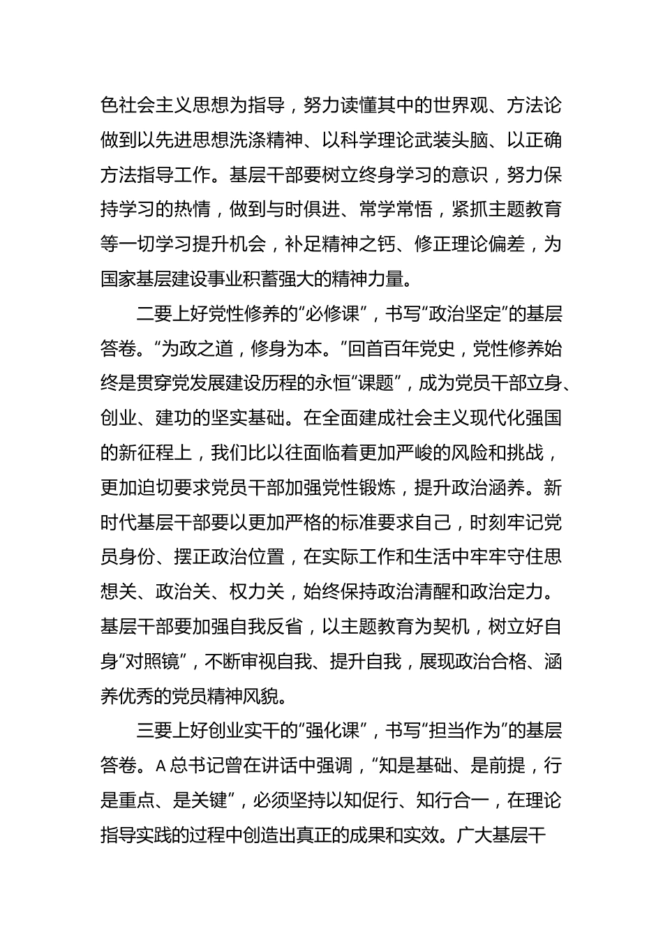 有关浙江考察主题教育书记谈话的心得体会.docx_第3页