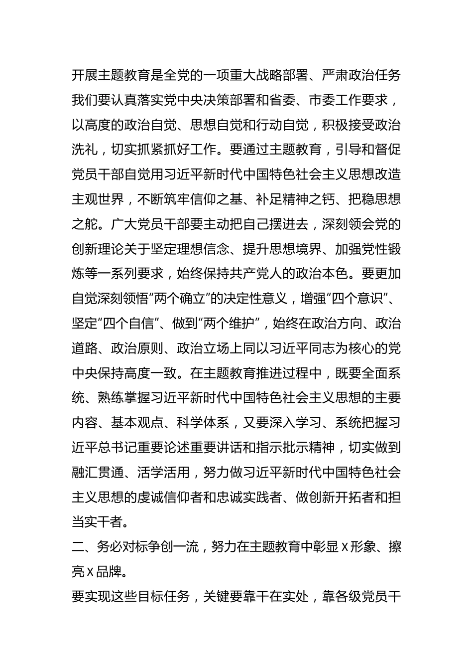 Xxx局长在第二批主题教育工作会议上的.讲话.docx_第2页