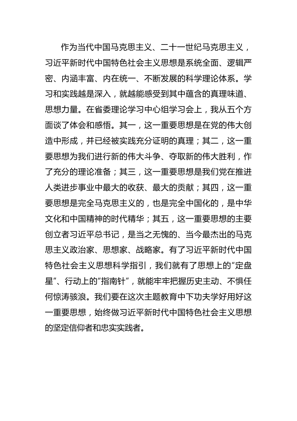 省委书记在省级领导干部主题教育读书班开班式上的讲话(1).docx_第2页