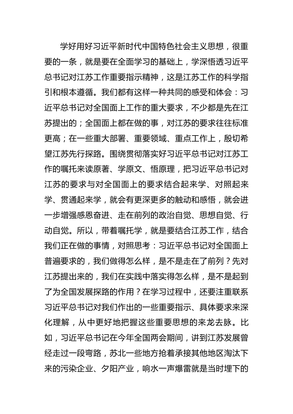 省委书记在省级领导干部主题教育读书班开班式上的讲话(1).docx_第3页
