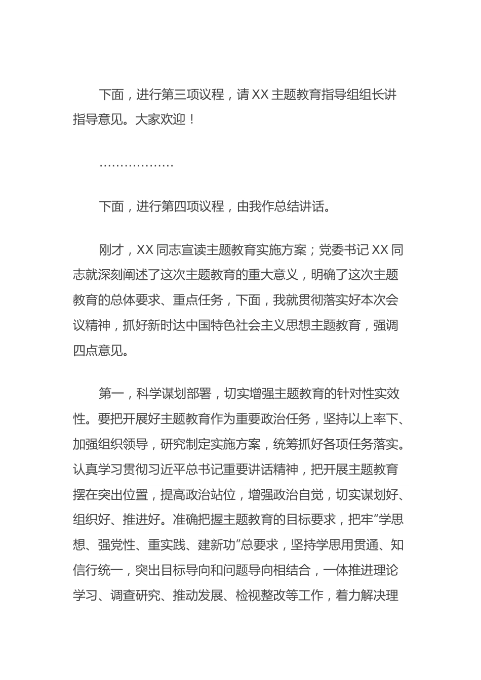 在2023年党内主题教育动员会上的主持词讲话.docx_第2页
