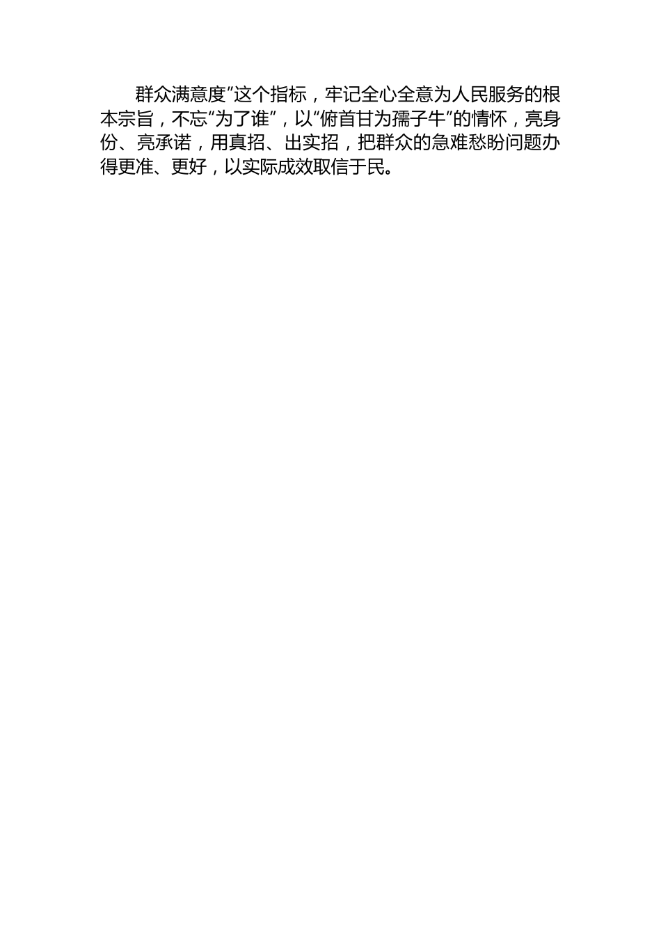 处级干部主题教育发言材料.docx_第3页