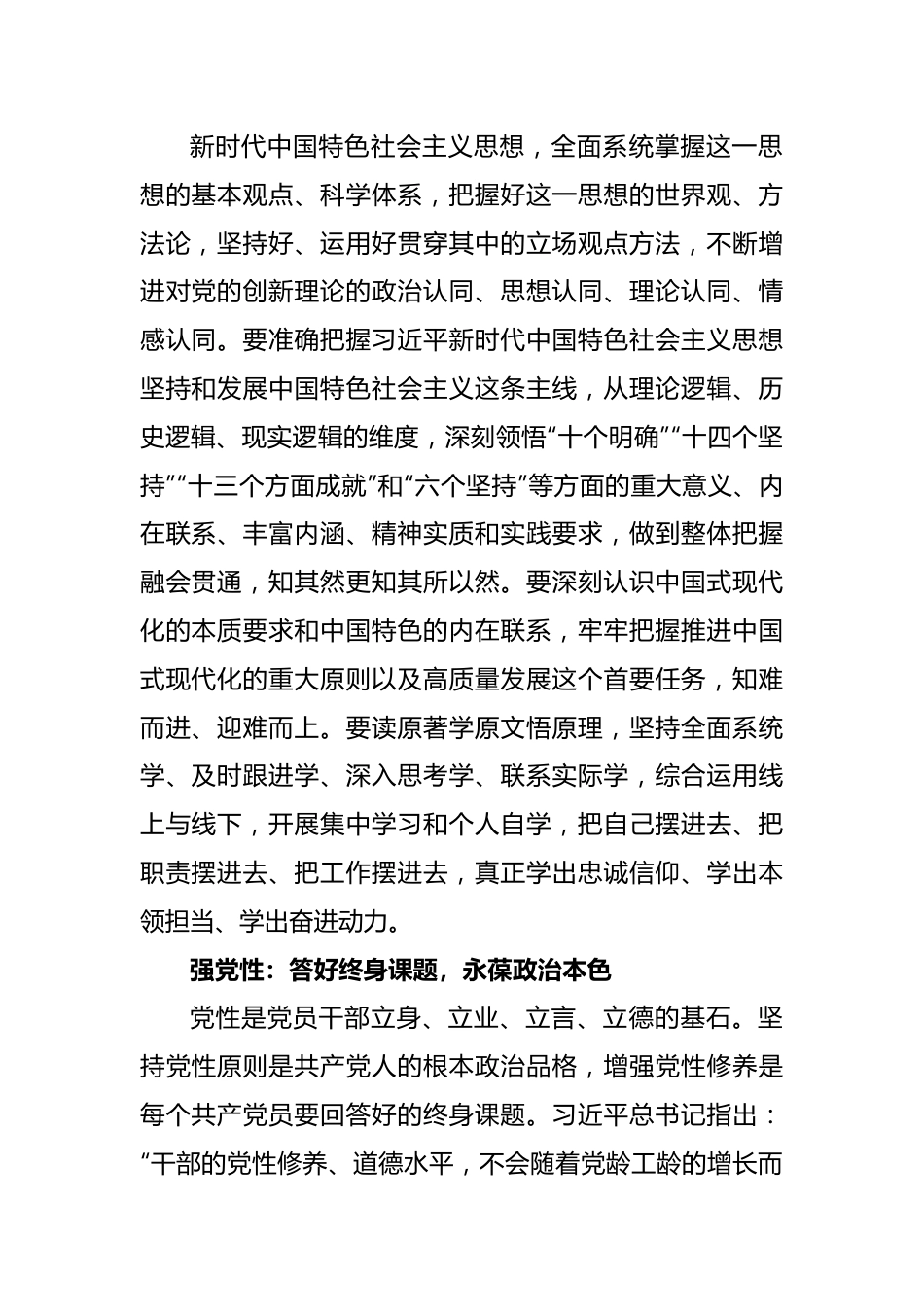 (4篇)学习贯彻在党内主题教育工作会议上重要讲话评论文章汇编.docx_第2页