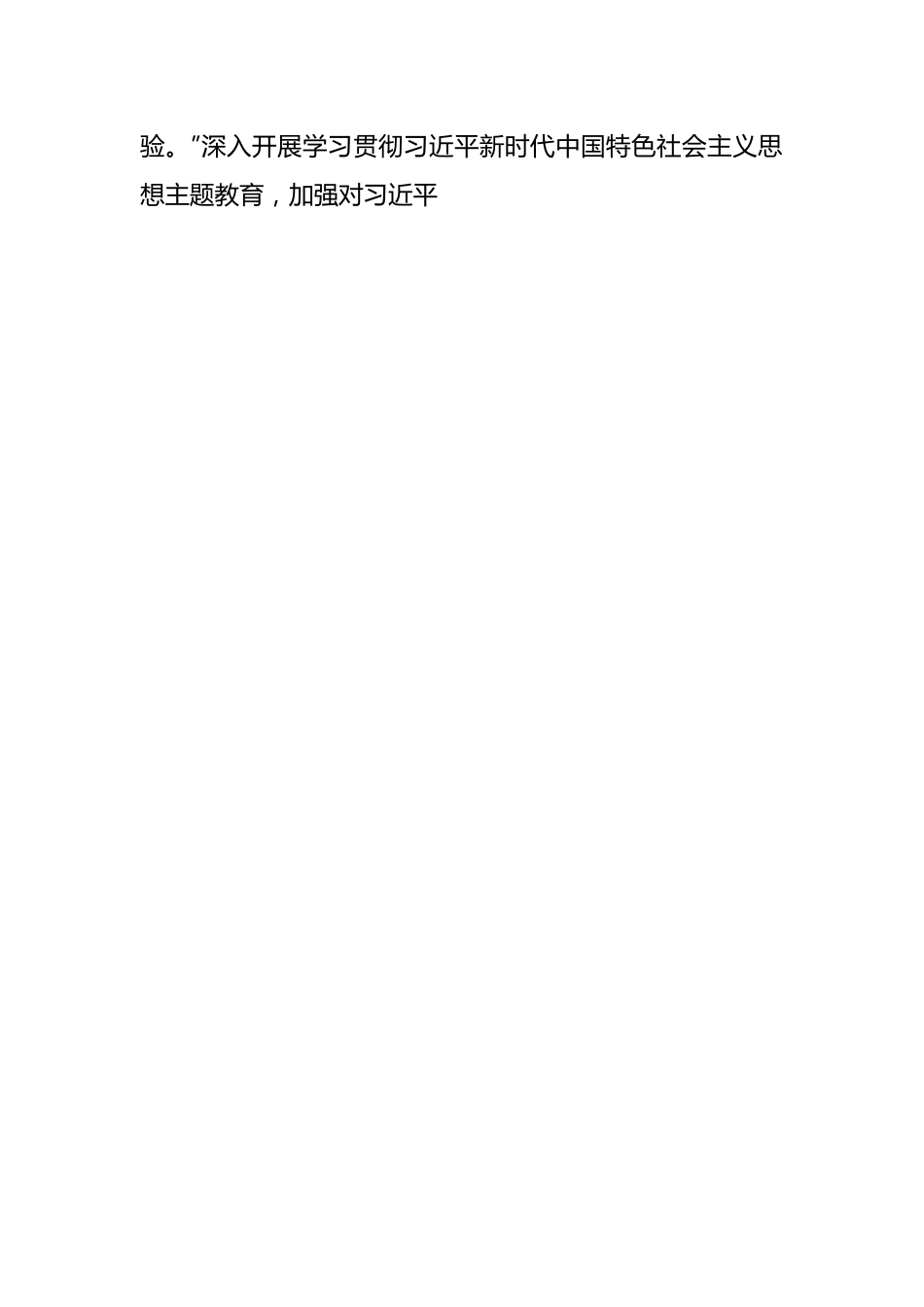 2023年主题教育讲稿：自觉用新思想改造世界.docx_第2页