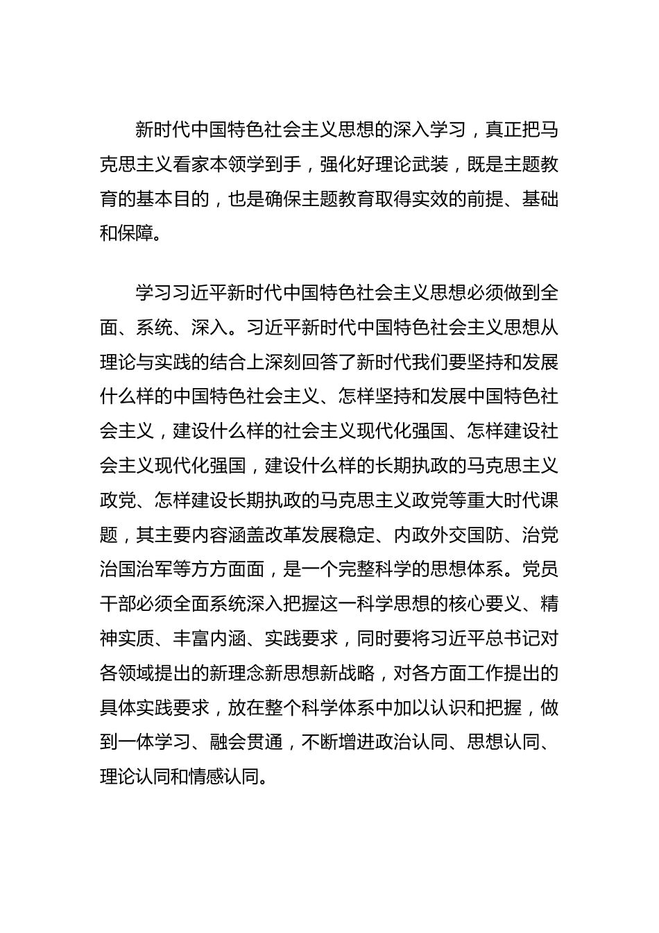 2023年主题教育讲稿：自觉用新思想改造世界.docx_第3页
