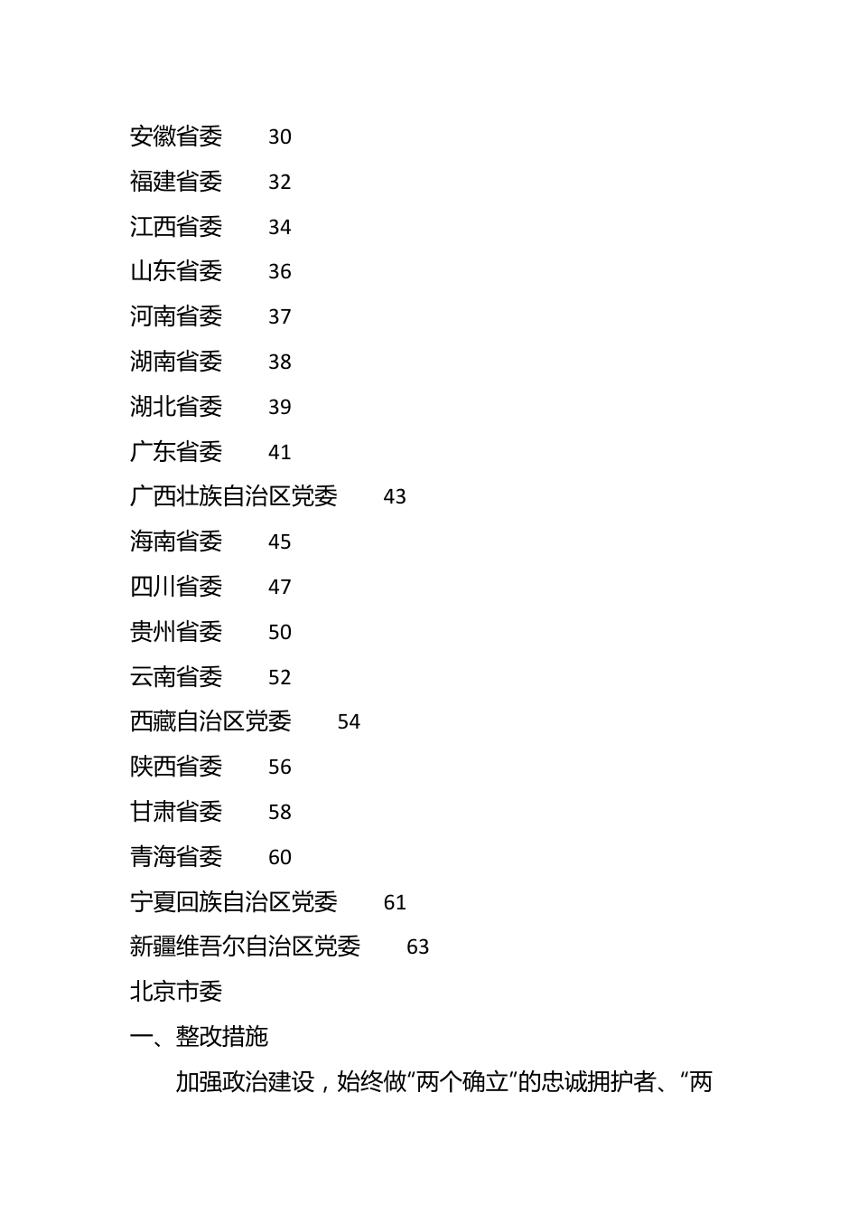 （34篇）2023年各省区市主题教育民主生活会相关文字材料汇编.docx_第3页