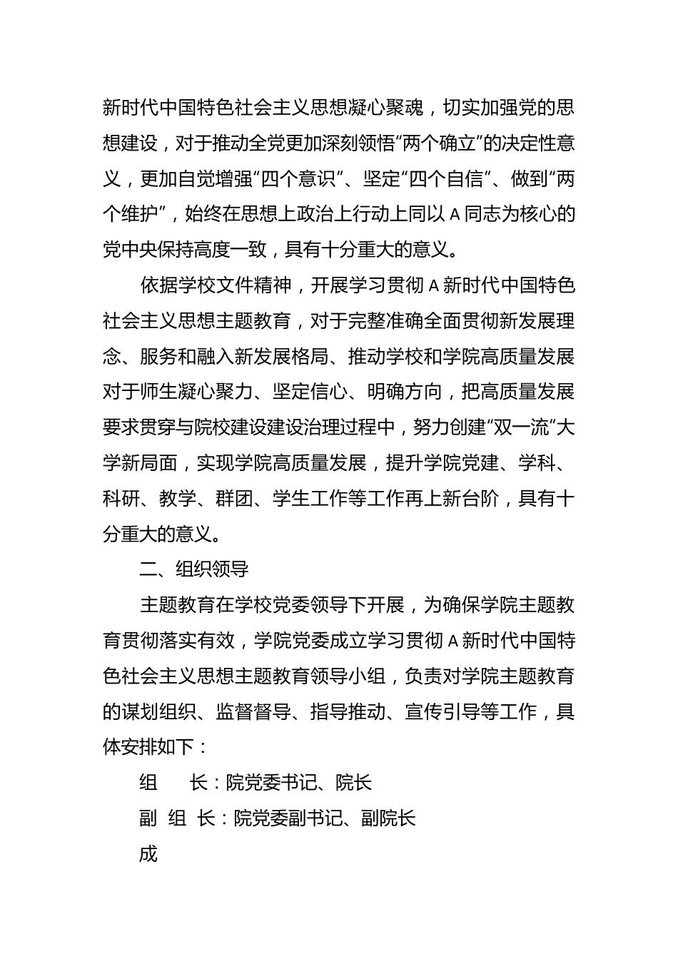 有关主题教育实施方案（精选长篇）.docx_第3页
