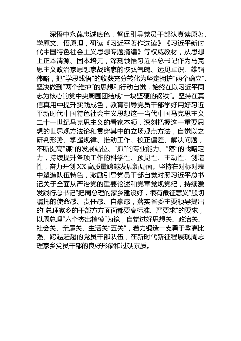 市委书记在省委主题教育巡回指导工作会议上的表态讲话.docx_第2页