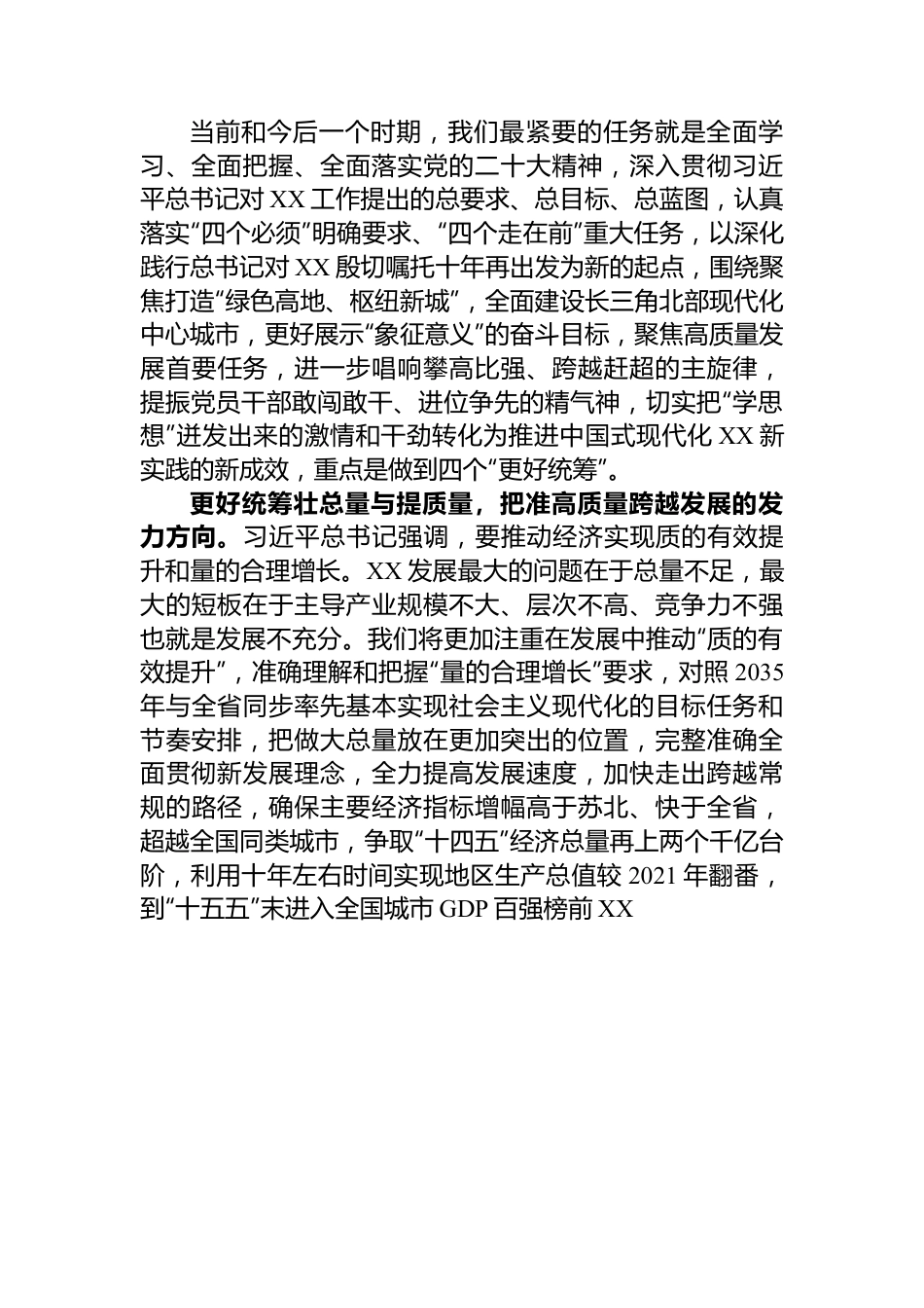 市委书记在省委主题教育巡回指导工作会议上的表态讲话.docx_第3页