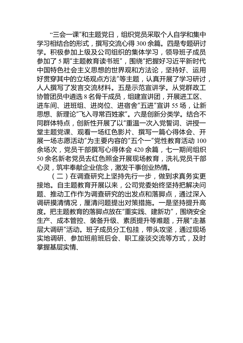 国有企业关于第一批主题教育工作总结.docx_第2页