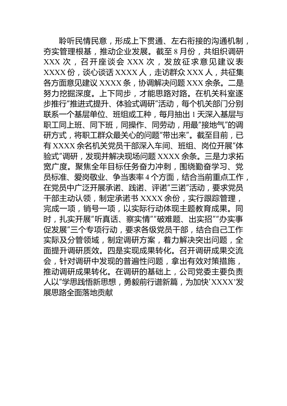 国有企业关于第一批主题教育工作总结.docx_第3页