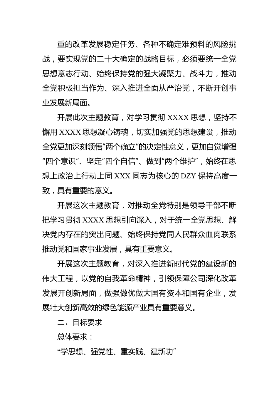 XX公司学习贯彻2023年主题教育工作汇报材料及主题教育工作安排.docx_第3页