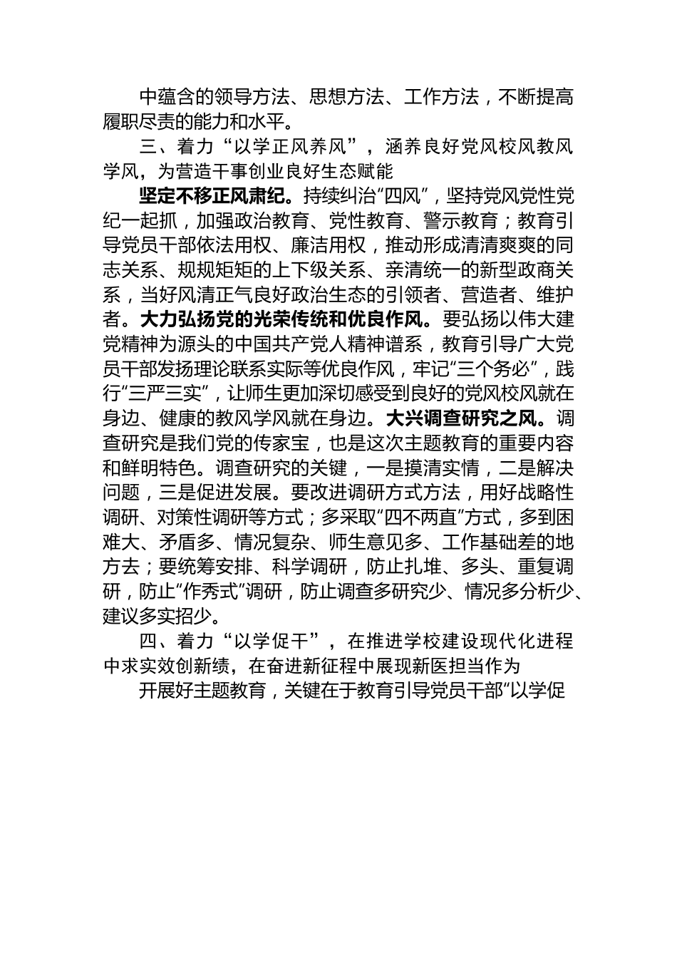 在校党委理论学习中心组主题教育专题研讨会上的发言.docx_第3页
