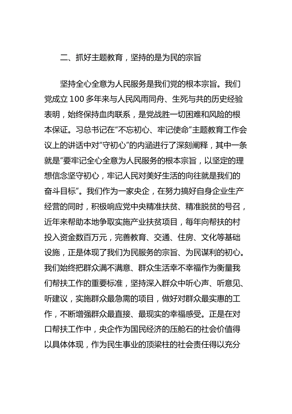 主题教育专题研讨发言.docx_第3页