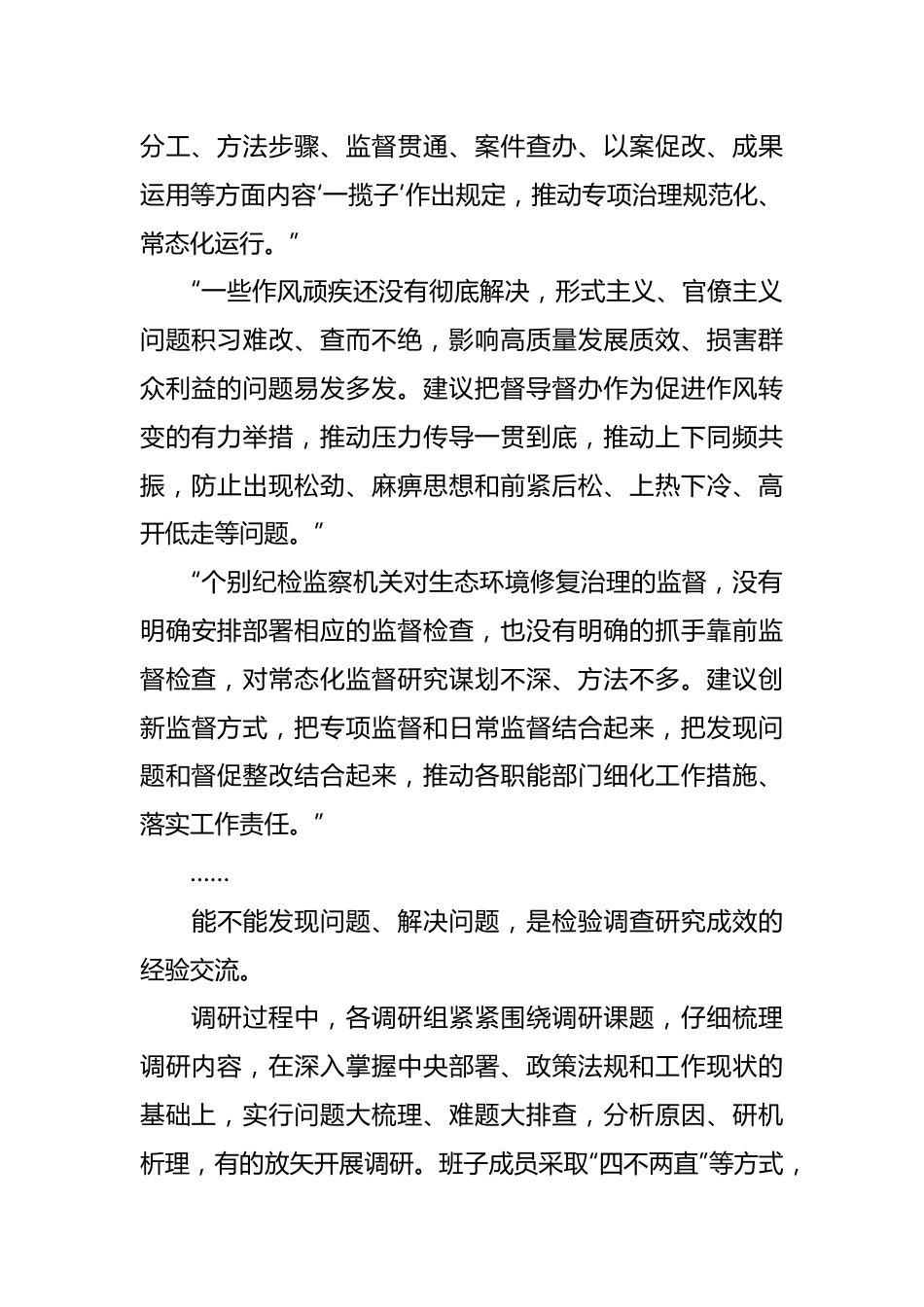 （4篇）有关主题教育调查研究工作综述材料汇编.docx_第3页