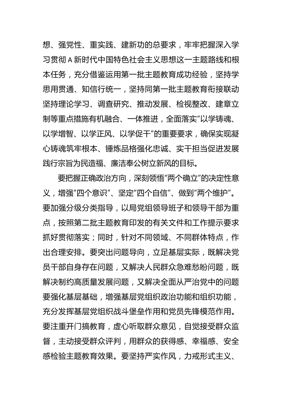 （5篇）XX局机关学习贯彻主题教育工作方案汇编.docx_第3页
