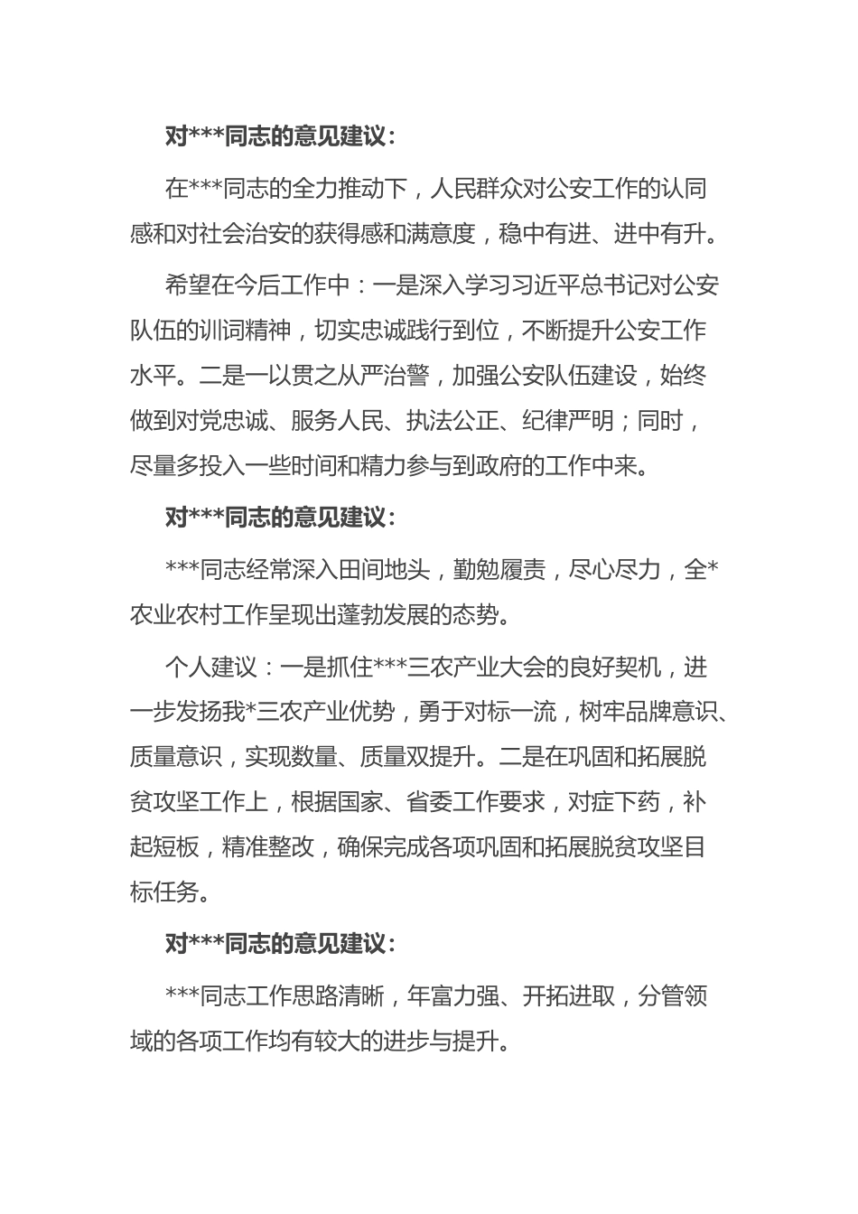 在2023年主题教育中征求意见建议梳理.docx_第2页