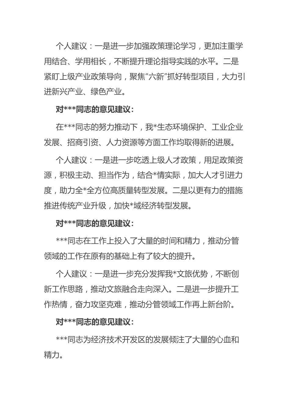 在2023年主题教育中征求意见建议梳理.docx_第3页